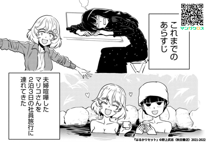 本日更新! 無料マンガサイト「マンガクロス」で「はるかリセット」第42話が読めるよ!  #マンガクロス #はるかリセット