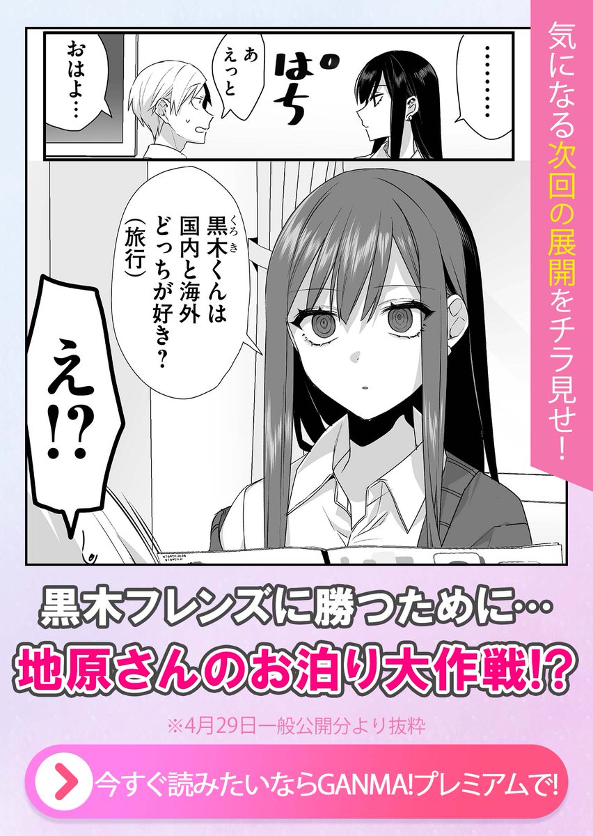来週金曜日は『地雷なんですか?#地原さん』の配信日です🚌  \現在プレミアム配信中の第22話予告/ 「暴走中ですか?地原さん」 地原さん、なにやら作戦を練っている様子です...👀  配信まで残り1週間!お楽しみに!  ▼第1話はこちら▼ 