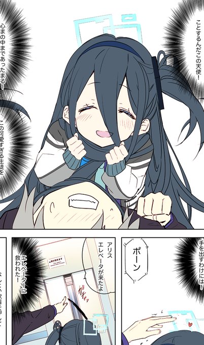 アリス漫画少しずつカラー化していってます。
#ブルーアーカイブ #ブルアカ 