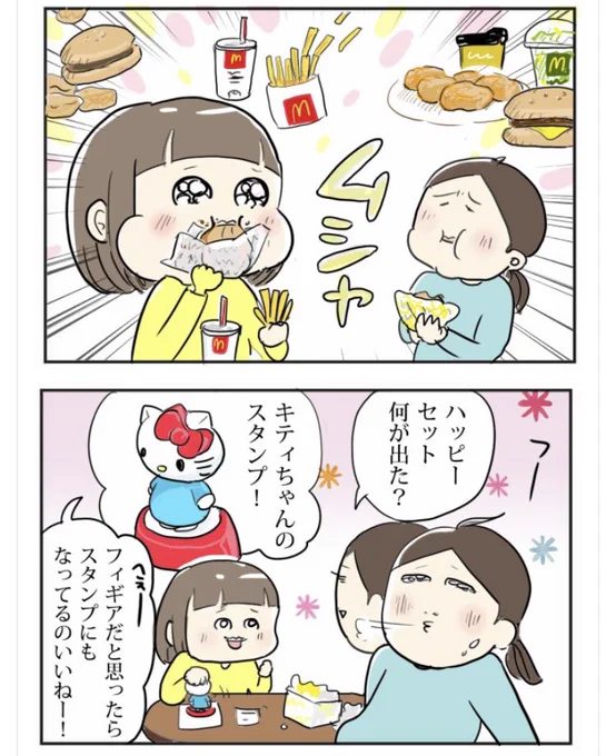 ハッピーセットのキティちゃんの何かがおかしい🐱

 #マクドナルド  #コミックエッセイ 