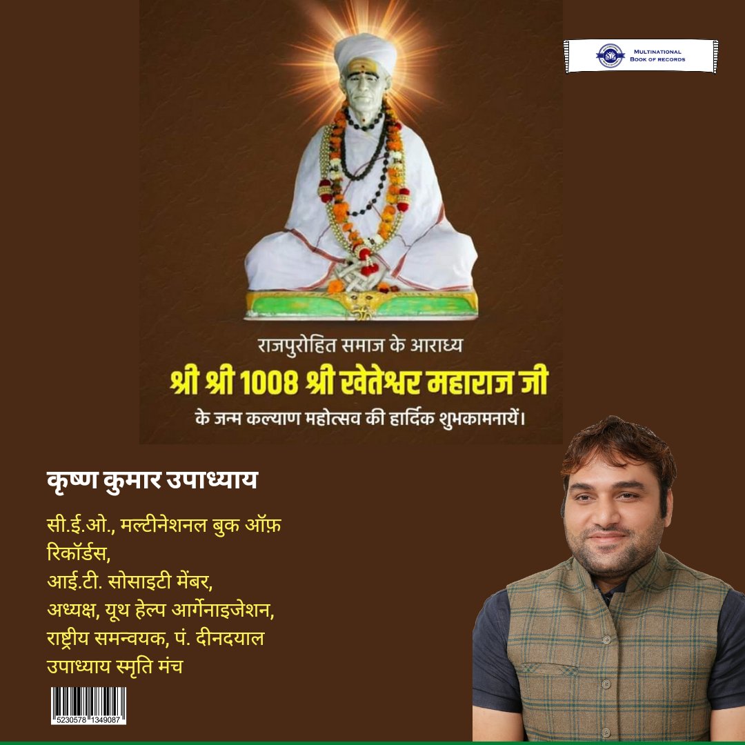 k12upadhayay's tweet photo. राजपुरोहित समाज के आराध्य श्री श्री 1008 श्री खेतेश्वर महाराज जी के जन्म कल्याणक महोत्सव की हार्दिक शुभकामनाएं।

#Kheteshwar
#खेतेश्वरमहाराज https://t.co/OD0A3dRdJo