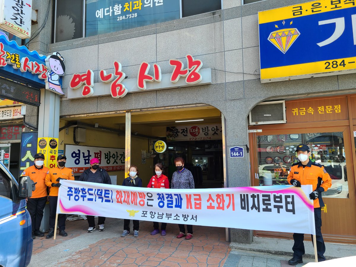 gbphnb119's tweet photo. 일월119안전센터 전통시장 ‘점포 점검의 날’ 운영했습니다^^
일 자 : 2022.4.22.(수) 
장 소 : 영남시장, 청림시장 등 
내 용 : 화재예방 점검표 배부 및 시장상인이 직접 작성 지도 
- 소화기 및 비상소화장치 앞 물건 적재물 제거 
- 가스밸브 상시 잠금 확인 및 주변 환경정리 등 https://t.co/uQqWQTHNGd