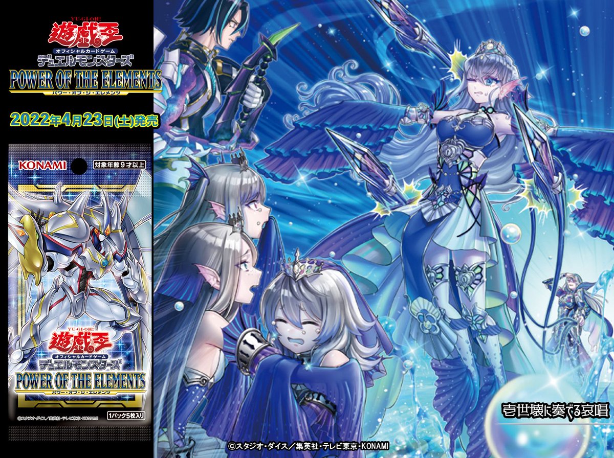 4/23(土)発売 【POWER OF THE ELEMENTS（パワー・オブ・ジ・エレメンツ