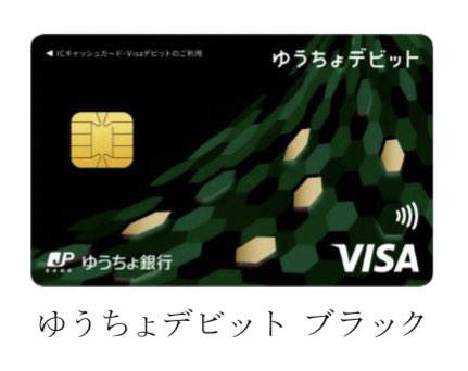 nogenkin's tweet photo. 『Visa デビットカード「ゆうちょデビット」』の取り扱いを開始
- ゆうちょデビット 現金プレゼントキャンペーン等を実施 -
https://t.co/rut1mKVtku https://t.co/IH6TSr2FG4
