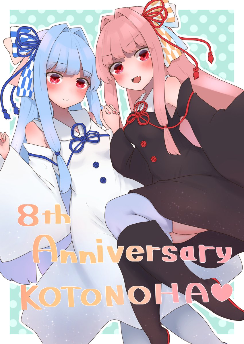 琴葉茜 ,琴葉葵 「🎂おめでたい🍨🍤
#祝琴葉姉妹8周年 」|おもいいものイラスト