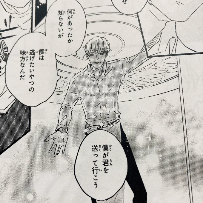 「どうしようもない僕の運命の恋」4/25発売です!
顔がいいのだけがとりえ(と言われ続けた)男の人たらしモード 校正初稿より 