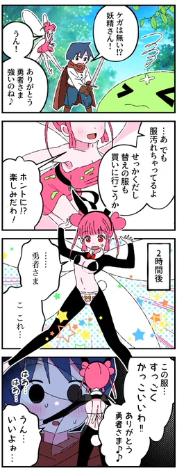 無知な妖精さんの4コマ2 