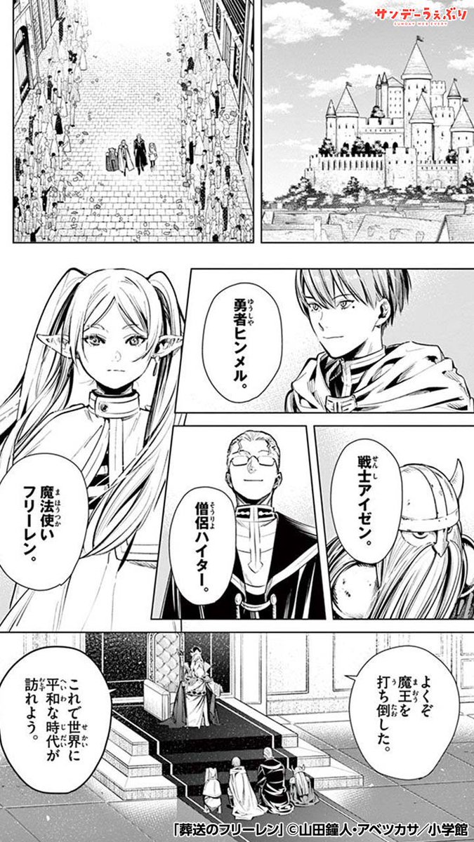sundaywebry_pr's tweet photo. 長命のエルフのフリーレンは、共に冒険をした勇者と永遠の別れをする。
そしてフリーレンは"死"について考えさせられる…（1/6）

#葬送のフリーレン #PR

<<<続きを読む>>>
https://t.co/HffzOJi8Nb https://t.co/UUI3Zsb3eo