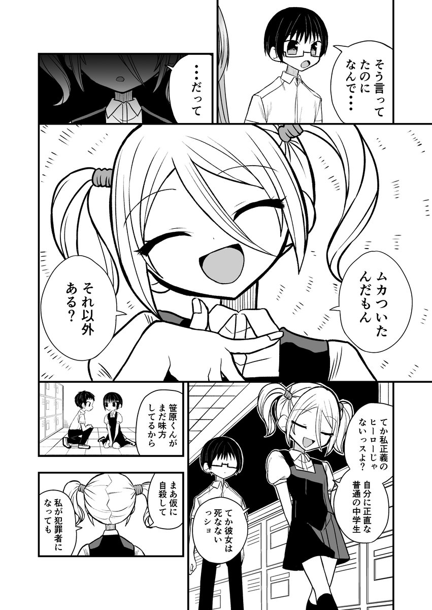 【創作漫画】
筒抜ことは知っている。31 