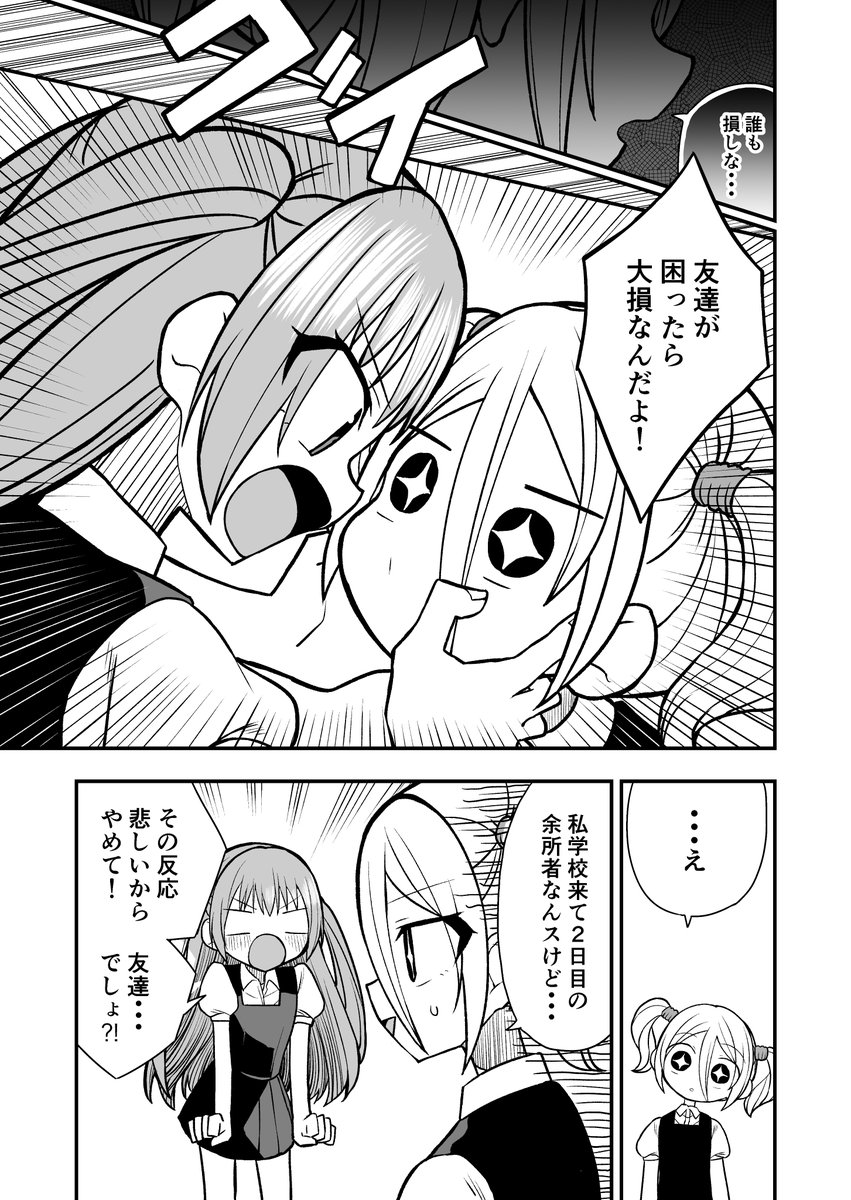 【創作漫画】
筒抜ことは知っている。31 