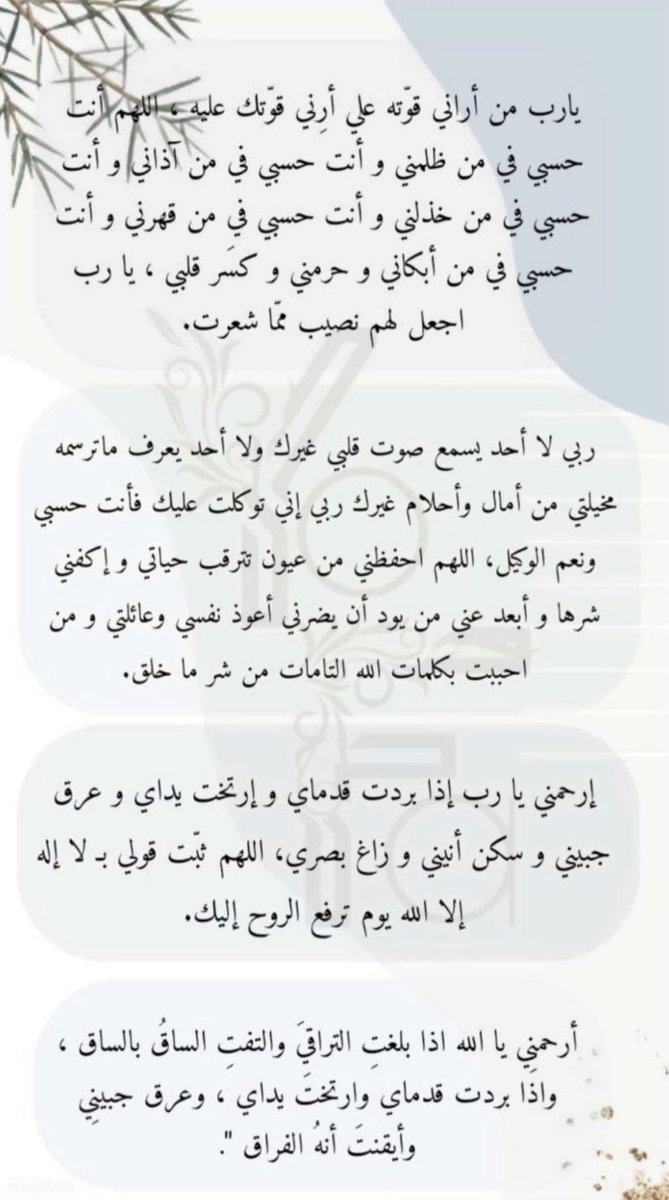 hiii__503's tweet photo. أدعية ضعوها بالمفضلة وادعو بها🤍. https://t.co/BLc0YxJJEv