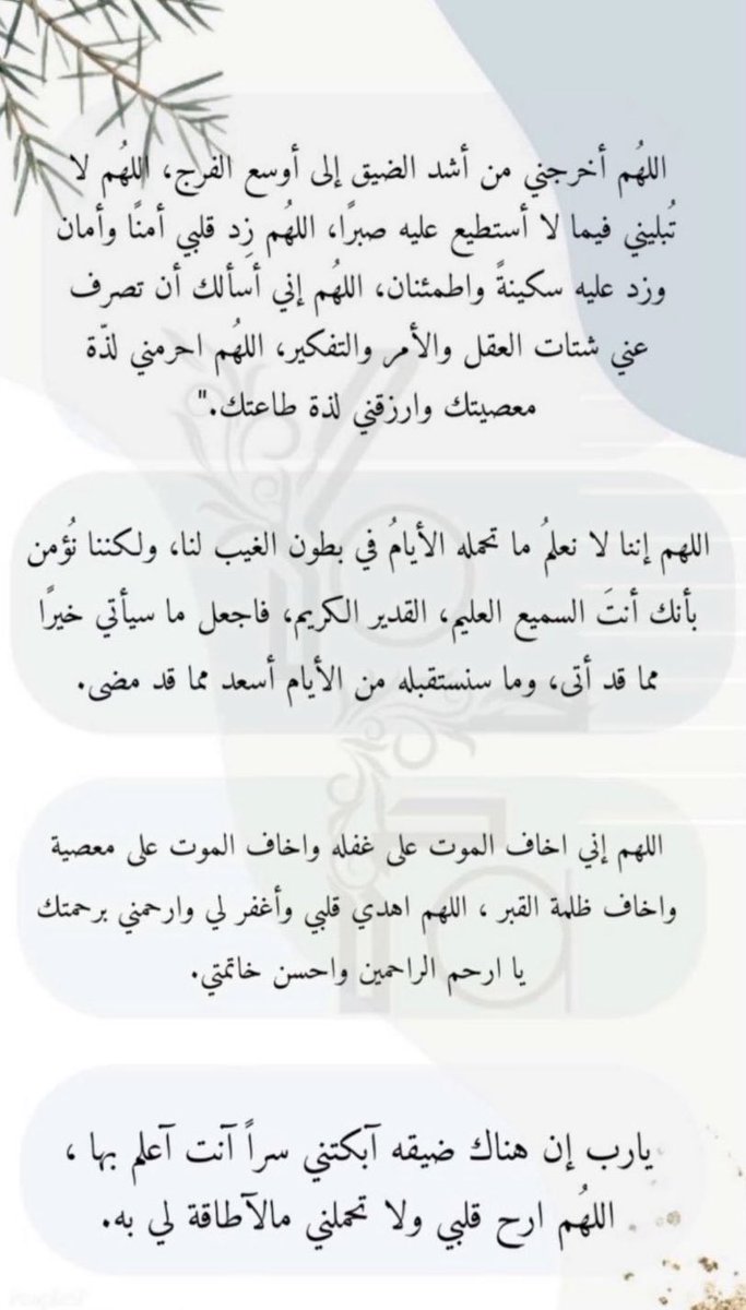 hiii__503's tweet photo. أدعية ضعوها بالمفضلة وادعو بها🤍. https://t.co/BLc0YxJJEv