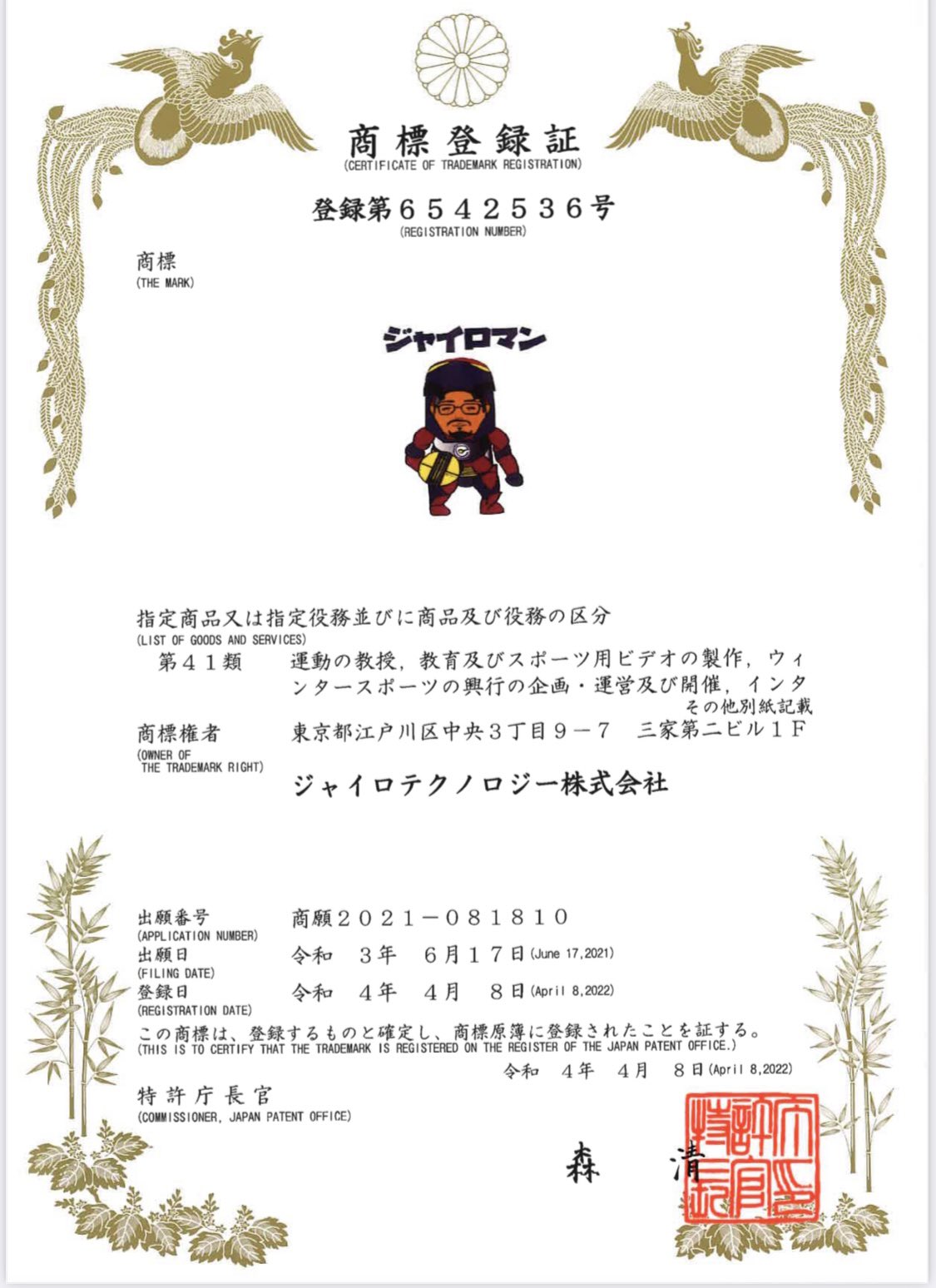ジャイロマン この前 ジャイロマン の標準文字が商標登録出来ました って4月1日にupしたら嘘だと思われていたのですが イラストロゴでも商標登録完了しました これで正真正銘ジャイロマン です T Co R2eddg3ihg Twitter