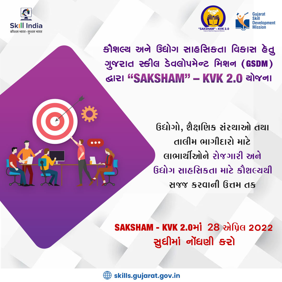 GSDMOfficial's tweet photo. GSDMના 'સક્ષમ' KVK 2.0 પ્રોગ્રામમાં ટ્રેનિંગ પાર્ટનર તરીકે જોડાવા આજે જ ઓનલાઈન અપ્લાય કરો. અપ્લાય કરવાની અંતિમ તારીખ 28 એપ્રિલ 2022.
વધુ માહિતી માટે: https://t.co/QZ9twQaz71
#SAKSHAM #KVK #GSDM #SkillIndia #GujaratSkillDevelopmentMission https://t.co/b9HBTRxcb9