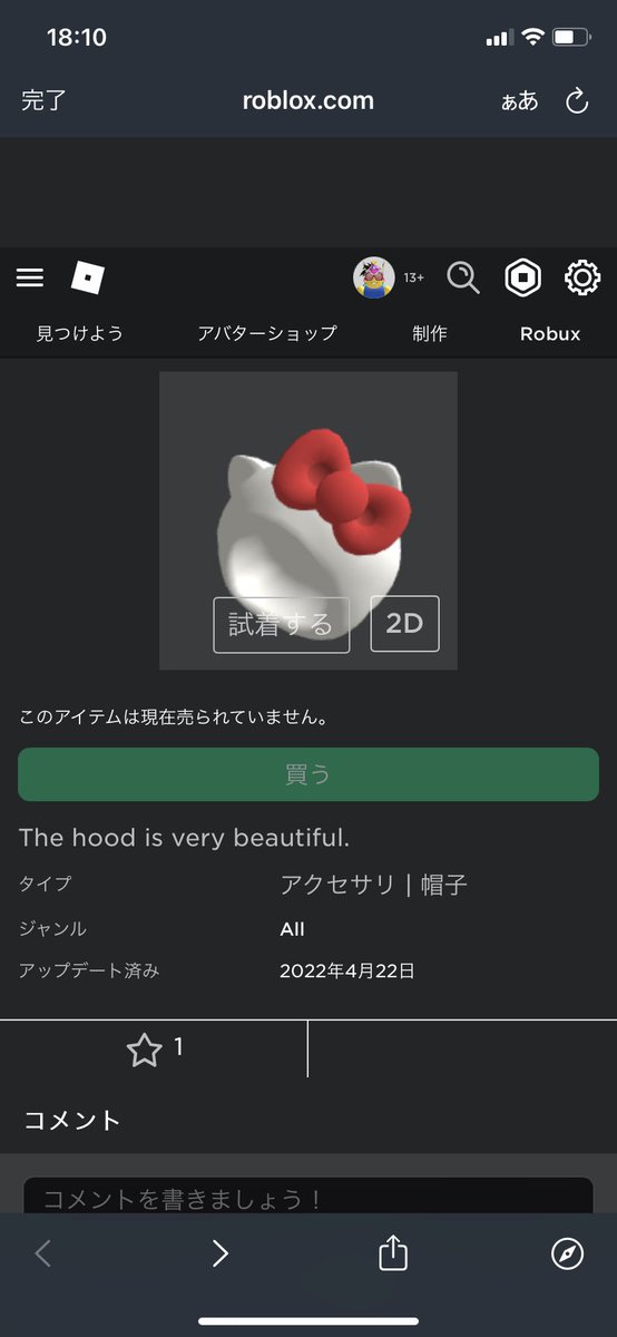 RobloxNewsJapan's tweet image. 2020年からリークされていたハローキティーのイベントがついに始まります!
これが初ハローキティーUGCアイテムです! #ロブロックス #Roblox #Robloxleak #Robloxevent #ハローキティ #hellokitty
