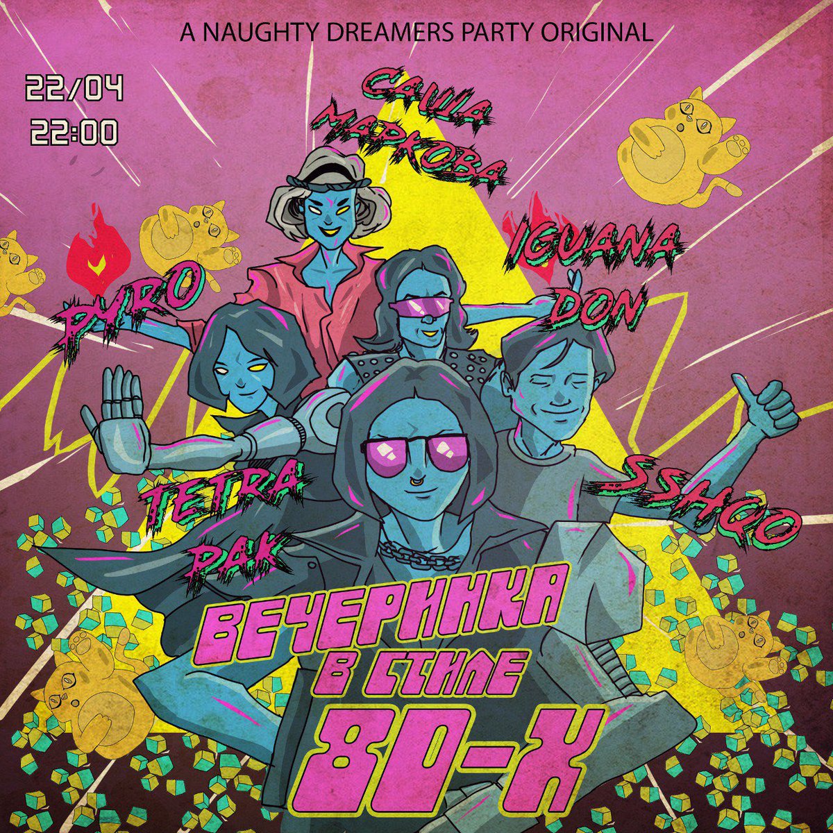 24/04 - 22:00

ВЕЧЕРИНКА В СТИЛЕ 80-х

Спецэффекты:

SSHQO 📺
IGUANA DON ⛱
САША МАРКОВА 🎸
TETRA PAK 🔮
PYRO 🦖

С рт - 300₽
Без - 500₽

More info - t.me/naughtydreamers
