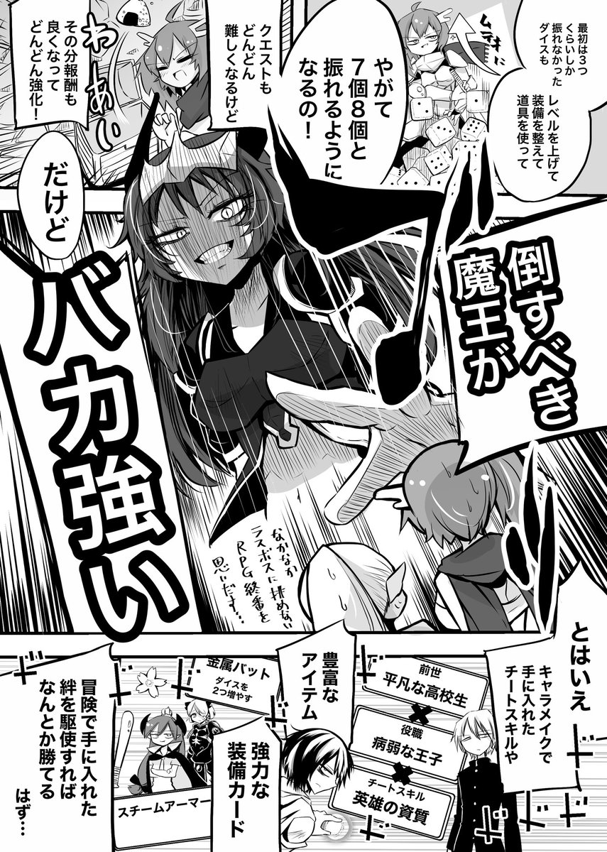 六角えんぴつ@hatituki003 さまの作品、「オレとオマエの異世界転生REBOOTの紹介漫画を描かせていただきました!
明日のゲームマーケットにも出展されるそうです!
ステータスを上げてダイスで戦う爽快なシステムで、ソロでも協力でも対戦でも何度も遊べます!!!! 