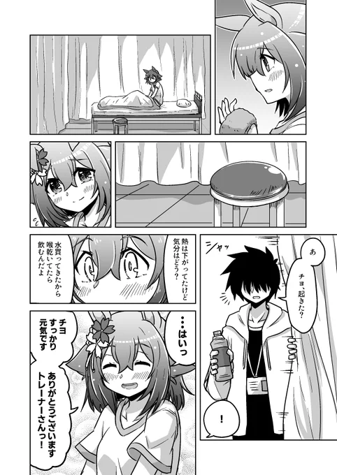 ウマ娘漫画70
「そばに居てくれました」

#ウマ娘 #サクラチヨノオー 