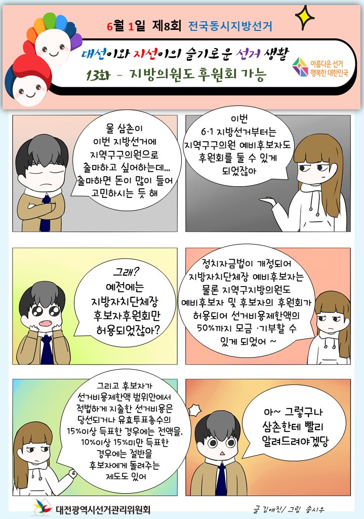 대전광역시선거관리위원회 (@dj_cyberteam) on Twitter photo 