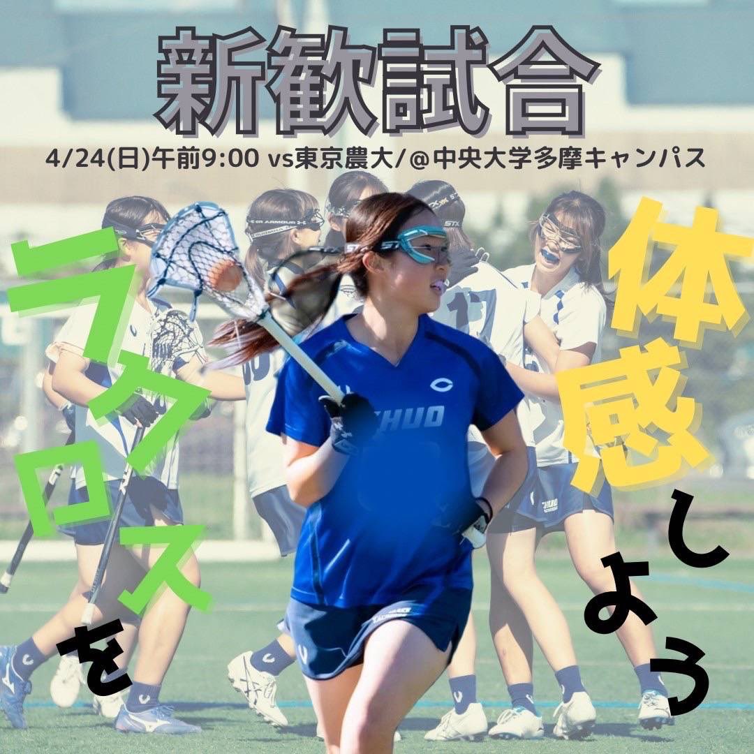 中央大学女子ラクロス部 新歓アカウント 22 Chuo Shinkan 22 Twitter 中央大学女子ラクロス部 新歓アカウント 22 Chuo Shinkan 22 Twitter