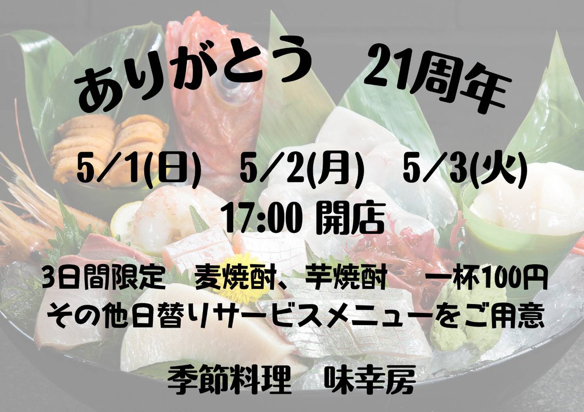 味幸房 Ajikouboukama Twitter