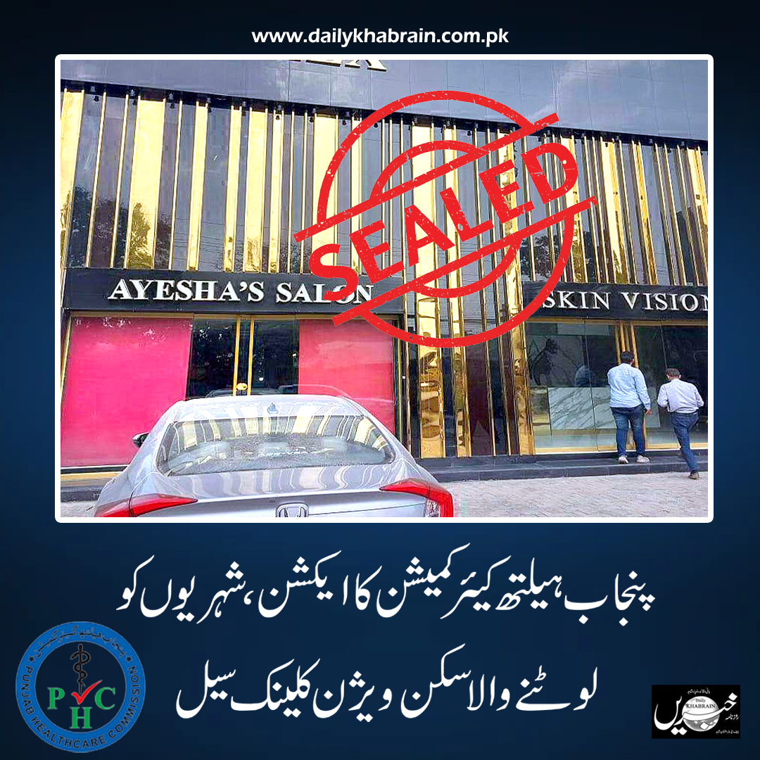 daily_khabrain's tweet photo. پنجاب ہیلتھ کیئر کمیشن کا ایکشن ، شہریوں کولوٹنے والا سکن ویژن کلینک سیل 
https://t.co/SUDjchpACv
tap on this link to read full story👆
#khabraindigital #Healthcare #sealed #SkinVision #clinic https://t.co/cswPiF059K