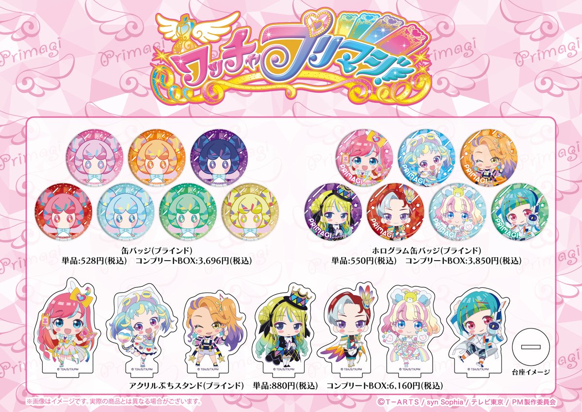 💗新商品情報💗 「ワッチャプリマジ！」の新商品が登場✨ 店頭には