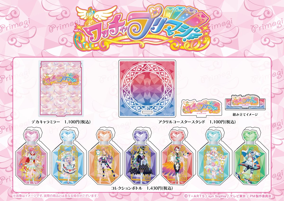 💗新商品情報💗 「ワッチャプリマジ！」の新商品が登場✨ 店頭には