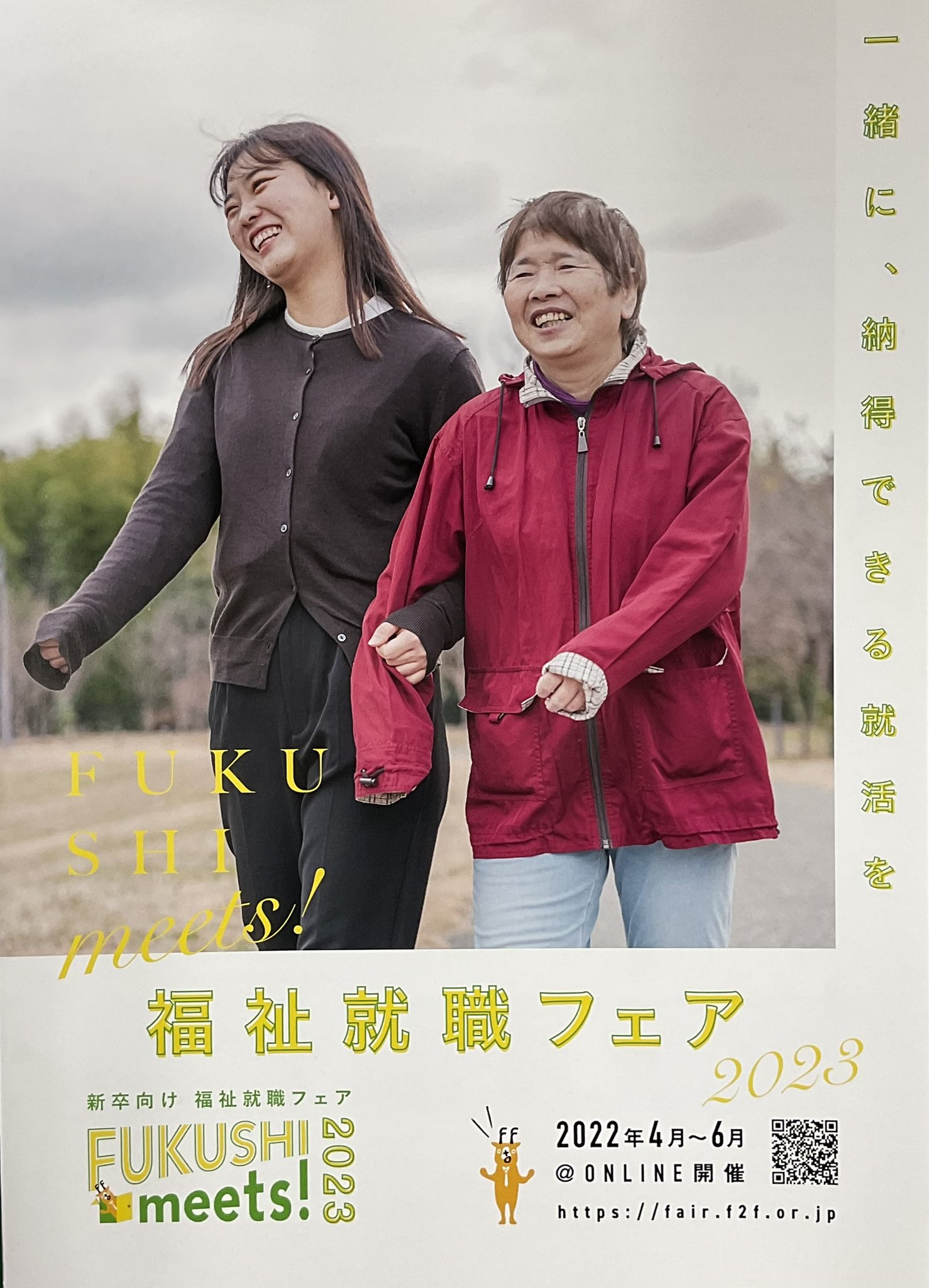社会福祉法人あだちの里 Adachinosato Twitter