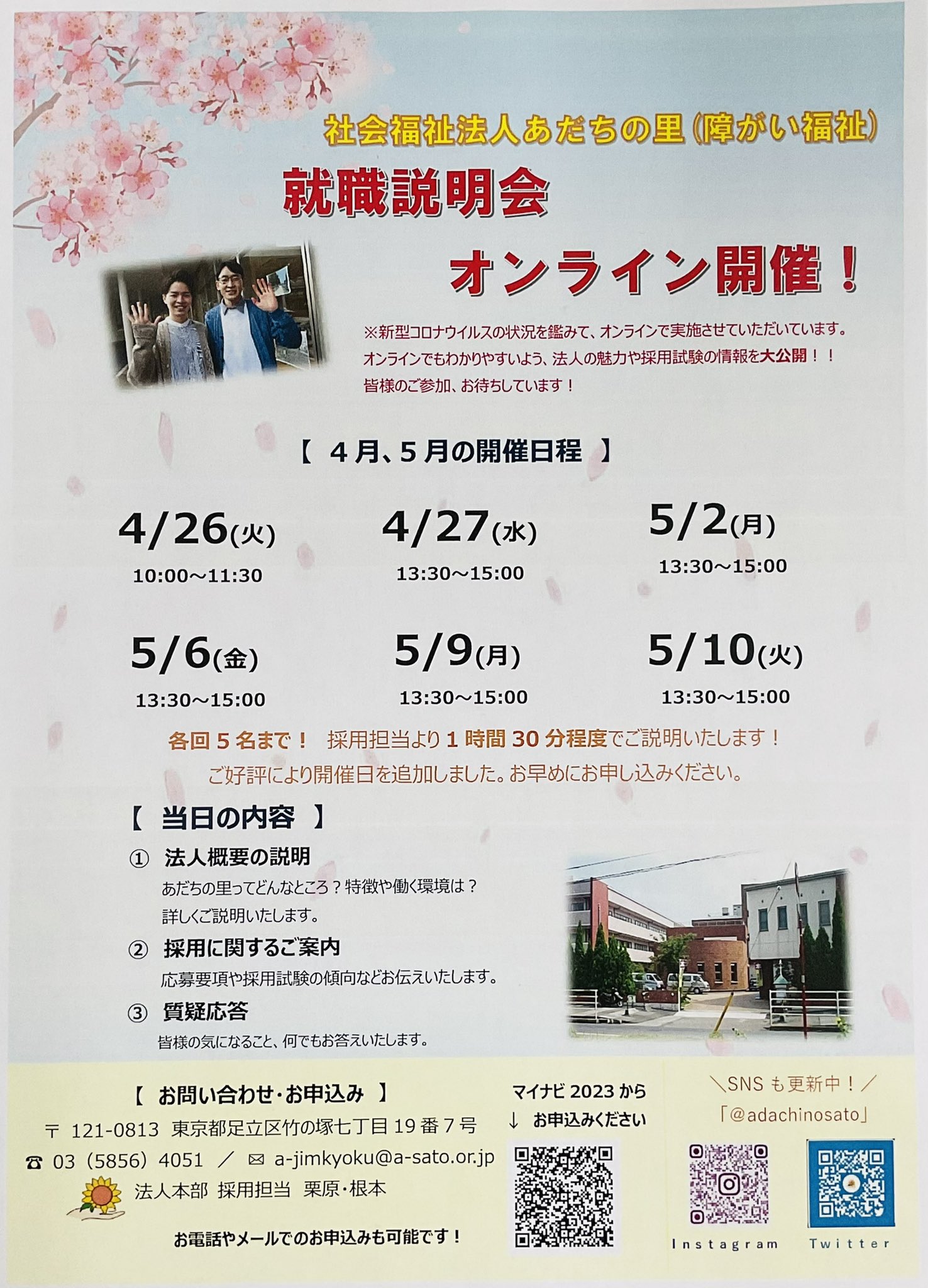 社会福祉法人あだちの里 Adachinosato Twitter