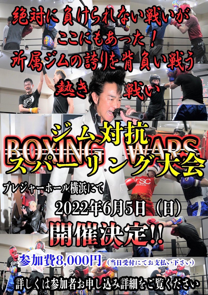 tim2puni241's tweet photo. 6月5日(日)ジム対抗スパーリング大会「BOXING WARS」があ��ます！！

フィットネスや引退しても身体を動かしてる方限定の大会です！

僕は解説をさせていただきます！

参加希望の方は是非DM下さい！！
詳細をお送りします！ https://t.co/oMkfCTFP6e