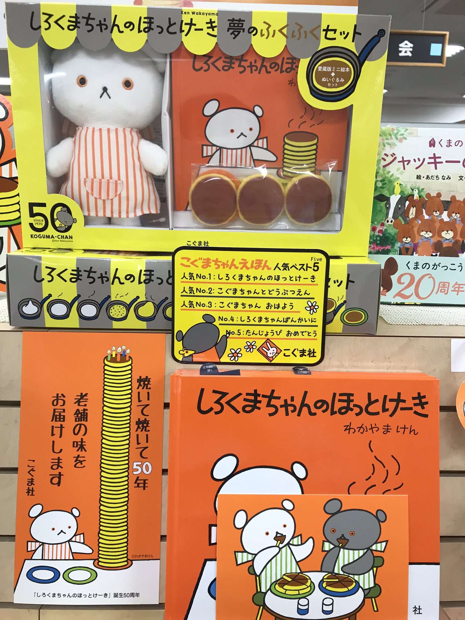 こぐまちゃんシリーズ Twitter Search Twitter