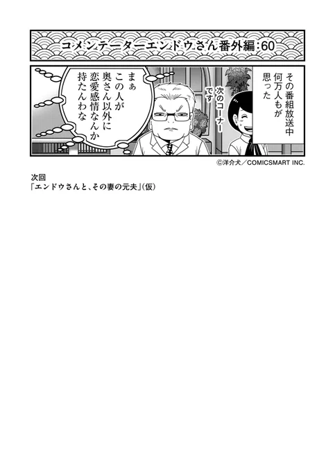 『反逆コメンテーターエンドウさん』の第1話を今すぐ読めます! - #反逆コメンテーターエンドウさん #GANMA https://t.co/0kflPHyTJo 