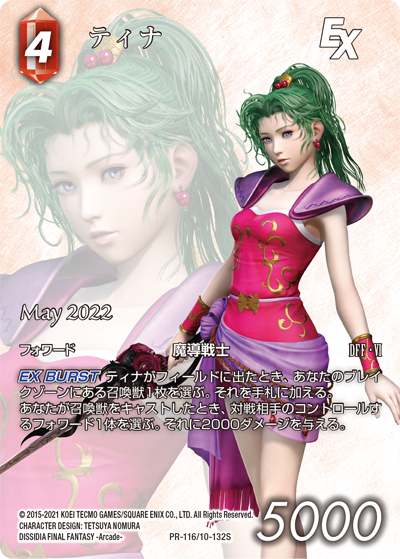 fftcg ファイナルファンタジー6-