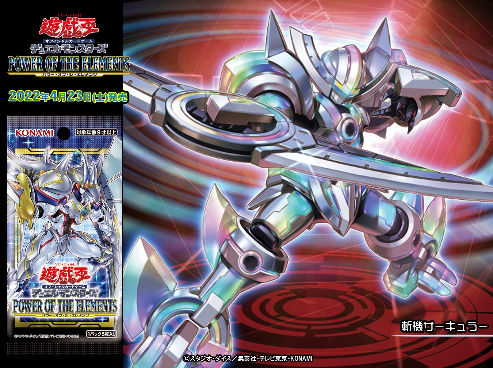 遊戯王OCG デュエルモンスターズ  パワー・オブ・ジ・エレメンツ ×4BOX 新品未開封 通常版 4BOXセット シュリンク付き 遊戯王 OCG