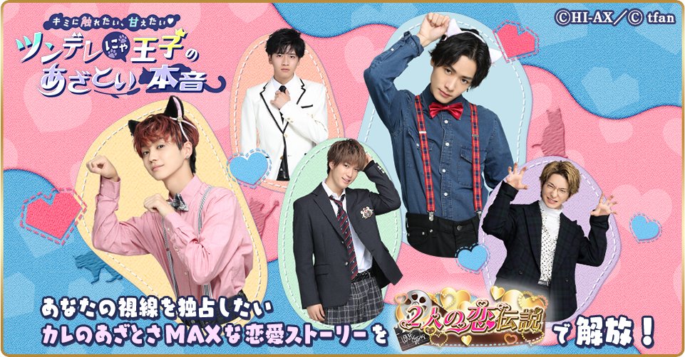 ゲーム】PRINCE OF LEGEND LOVE ROYALE (@PRINCEROYALE_PR) / Posts / X