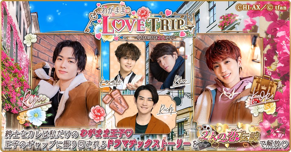 ゲーム】PRINCE OF LEGEND LOVE ROYALE (@PRINCEROYALE_PR) / Posts / X