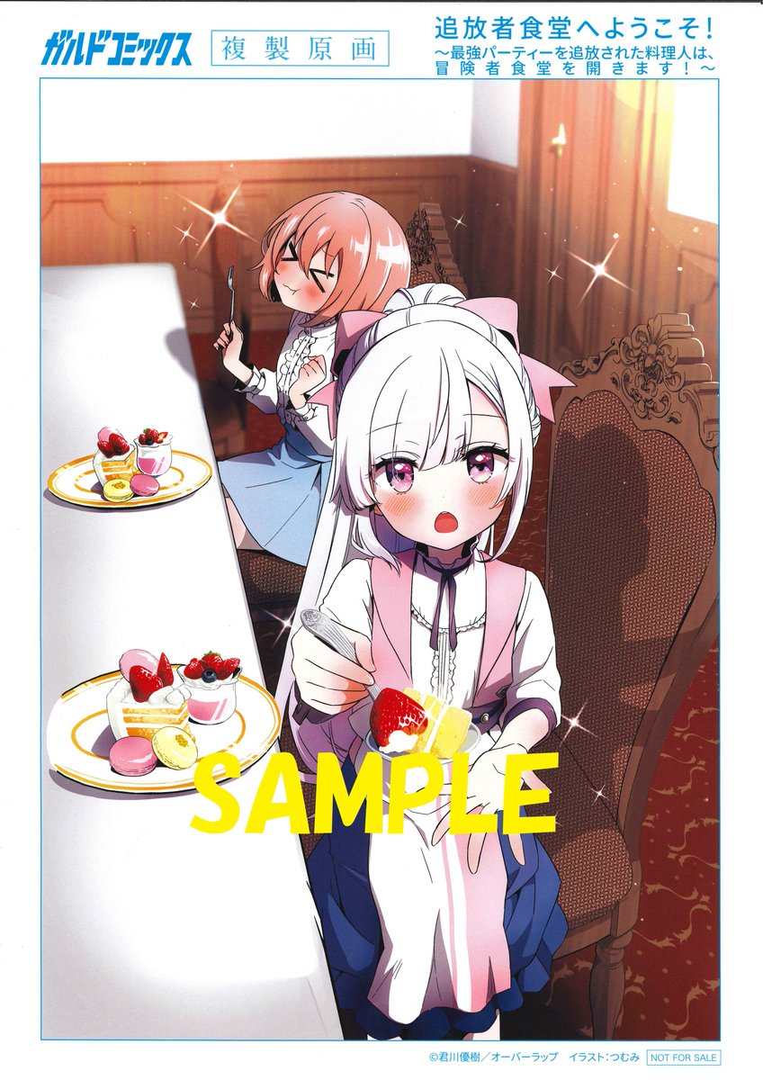 7F/フェア〕「＃追放者食堂へようこそ！ ～最強パーティーを追放された