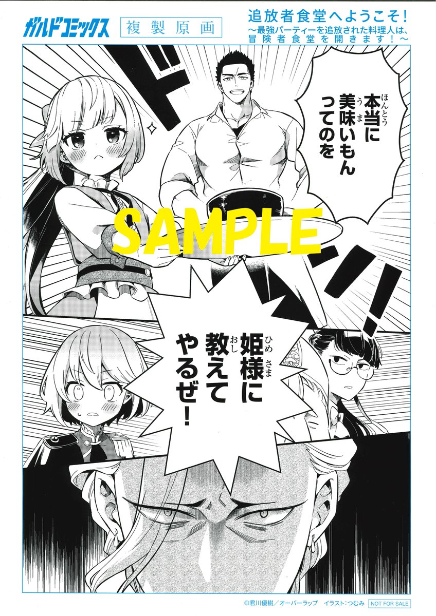 7F/フェア〕「＃追放者食堂へようこそ！ ～最強パーティーを追放された