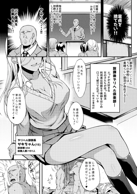 オリジナル同人誌「JCデリヘル」にたった2コマしか出演してないけど顔を隠したミステリアスJC『サキちゃん先輩』のご紹介。
先輩の続編リクエストをよくいただいて驚いております・・・🤔 