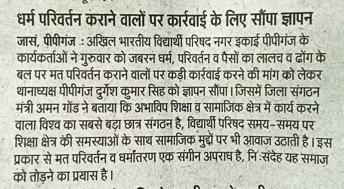 GorakhpurAbvp's tweet photo. आज के प्रमुख समाचार पत्रों में
#PrintMediaCoverage 
@ABVPVoice 
@nidhitripathi92 https://t.co/t8dLeMD9MH