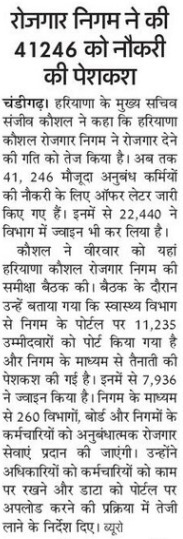 हरियाणा कौशल रोजगार निगम ने रोजगार देने की गति को किया तेज, 41,246 युवाओं को नौकरी की पेशकश