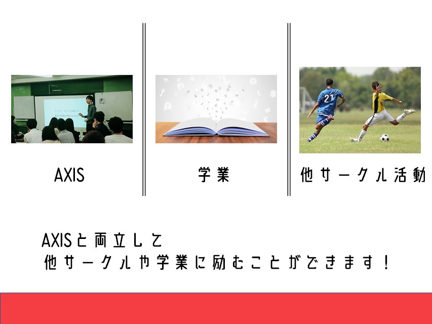 kidai_axis's tweet photo. 【AXISは兼サーもOK！】

AXISは週一回の活動なので、ほかのサークルと両立することができます！

昨年度もメンバーのうちの半数以上が2つ以上のサークルと両立して活動していました🙌
サークルだけでなく、勉強やバイトを頑張るのもOK！

まずは新歓説明会へ！
https://t.co/X4oRcKRpin

#近大 https://t.co/6Mk75qRw9l