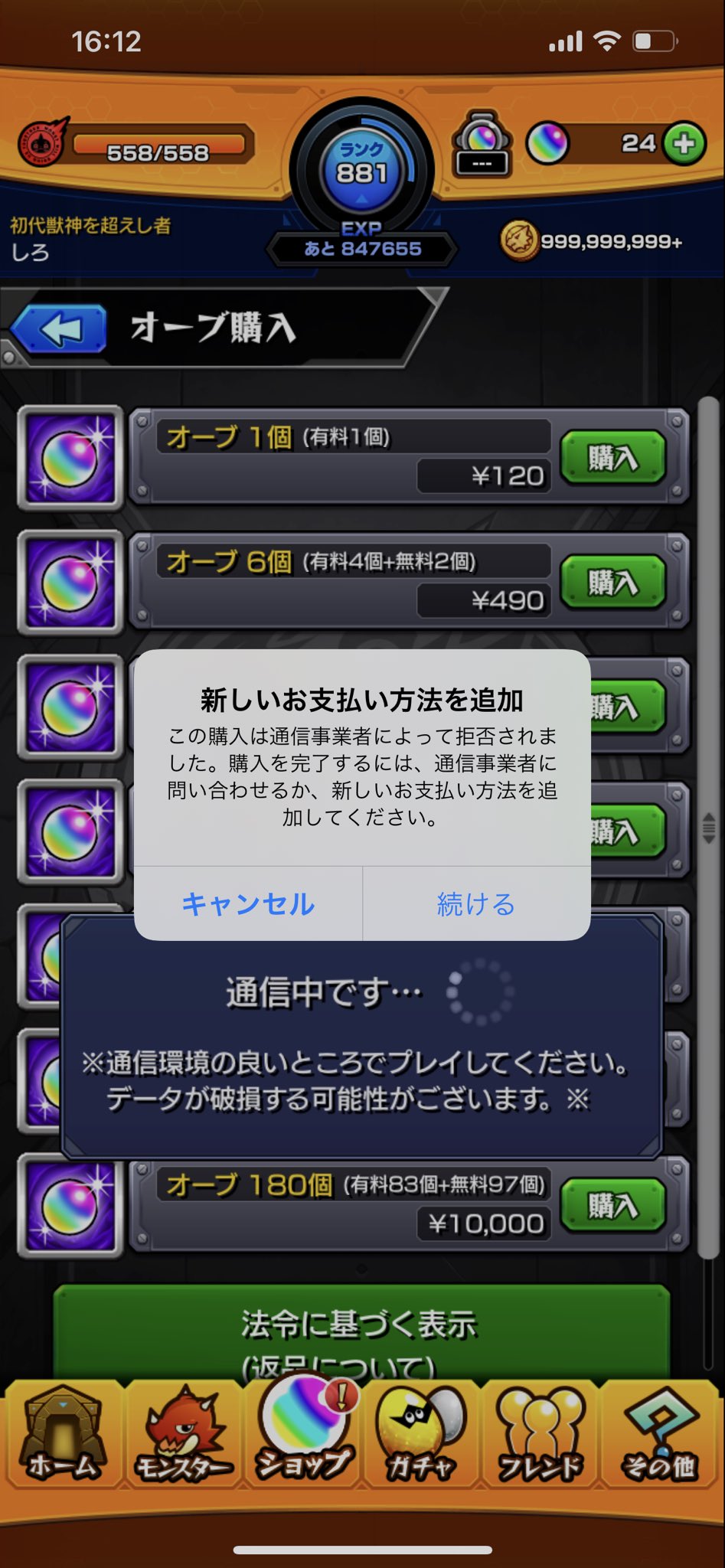 しろ これが出てどのアプリも一生課金出来ないんだけど 解決方法わかる人いますか 未払いなし 上限設定も解除済み Docomoに電話したら原因分からないらしいw モンストもコトダマンも課金要素なんもできないw T Co Ndsww0wdrj Twitter