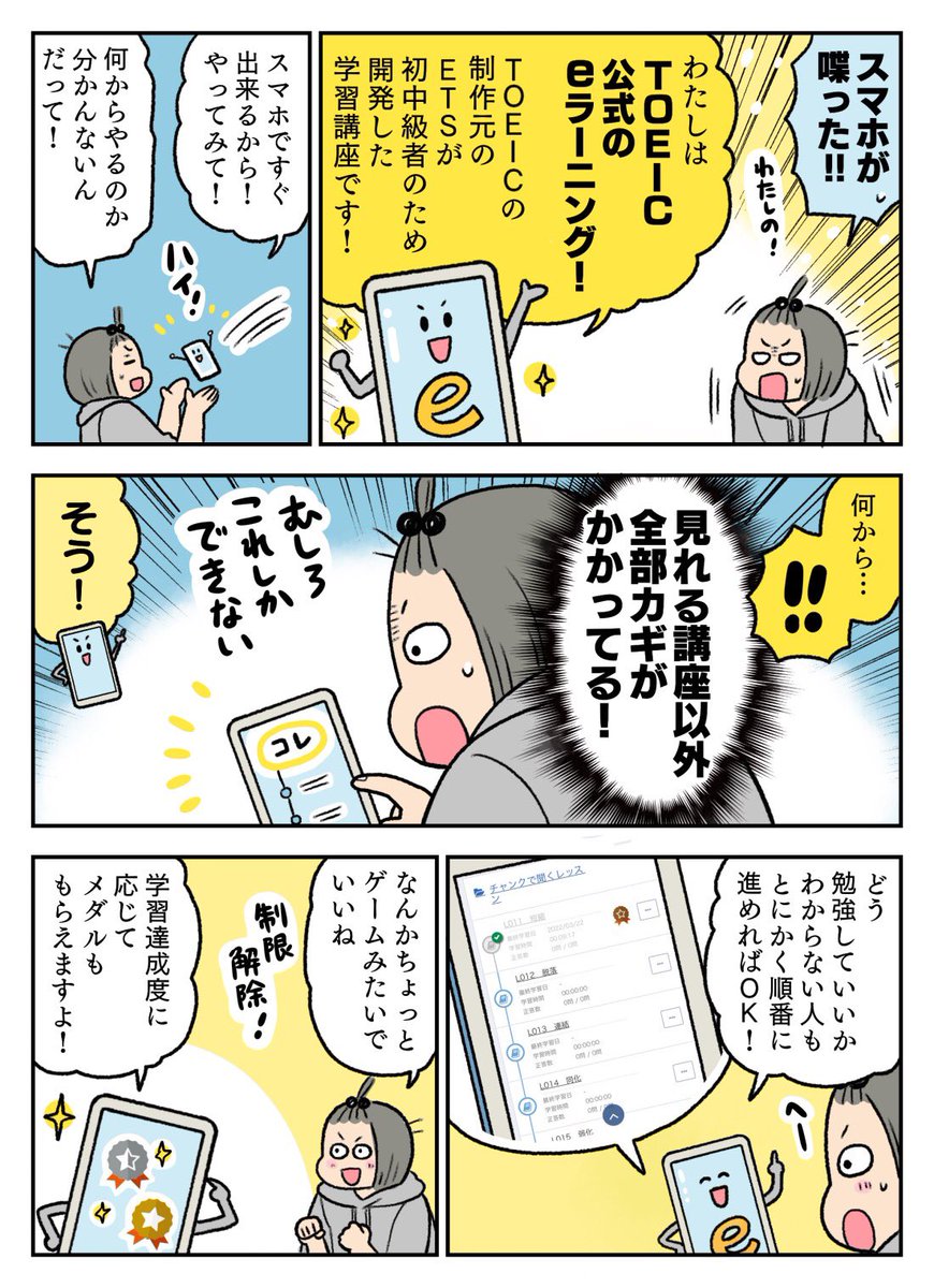 TOEIC 公式eラーニング 基礎編 Listening & Readingを試させて頂きました!
勉強を始めたいけど何からどうしたら…という初中級者の方にお勧めの講座です!
Eラーニング購入が10%OFFになるクーポンはこちら💁‍♀️
nf6wx
(使用期限:6/8まで)
https://t.co/2aps5pUI7b

@TOEIC_japan
#TOEIC #PR 