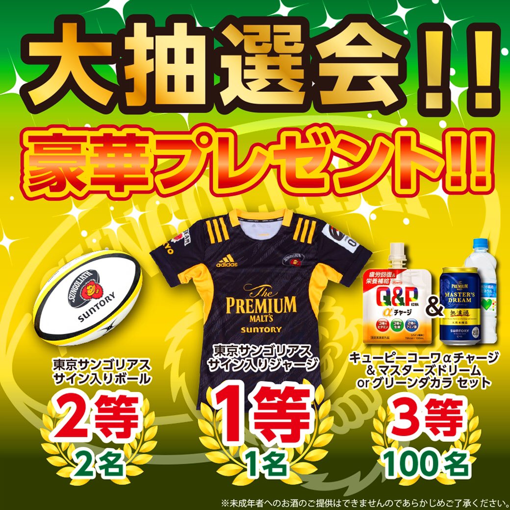 サントリー ラグビーサインジャージ ラグビー サントリーサンゴリアス サイン入りジャージ 新品
