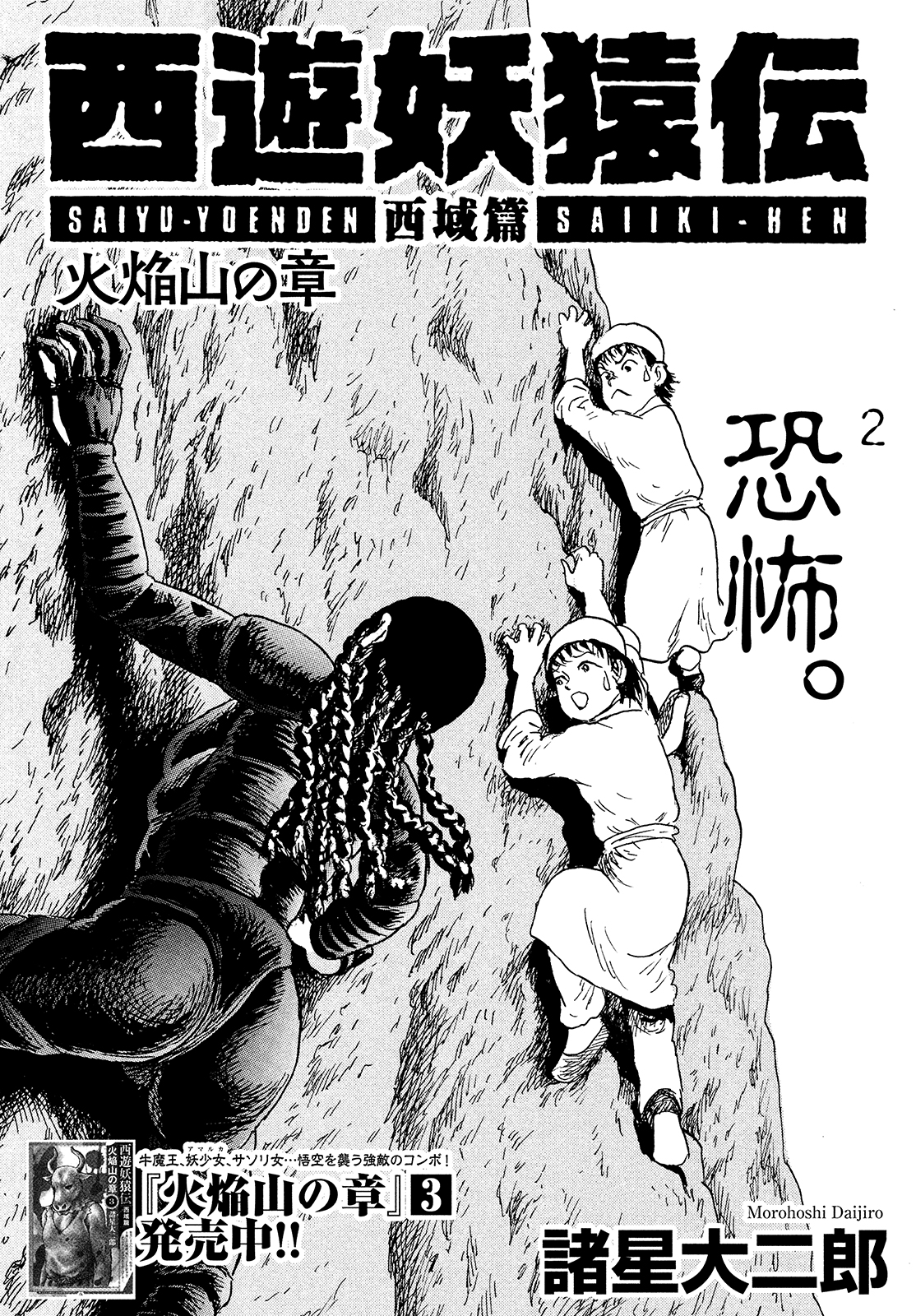 西遊妖猿伝巻の6 - 検索 / X