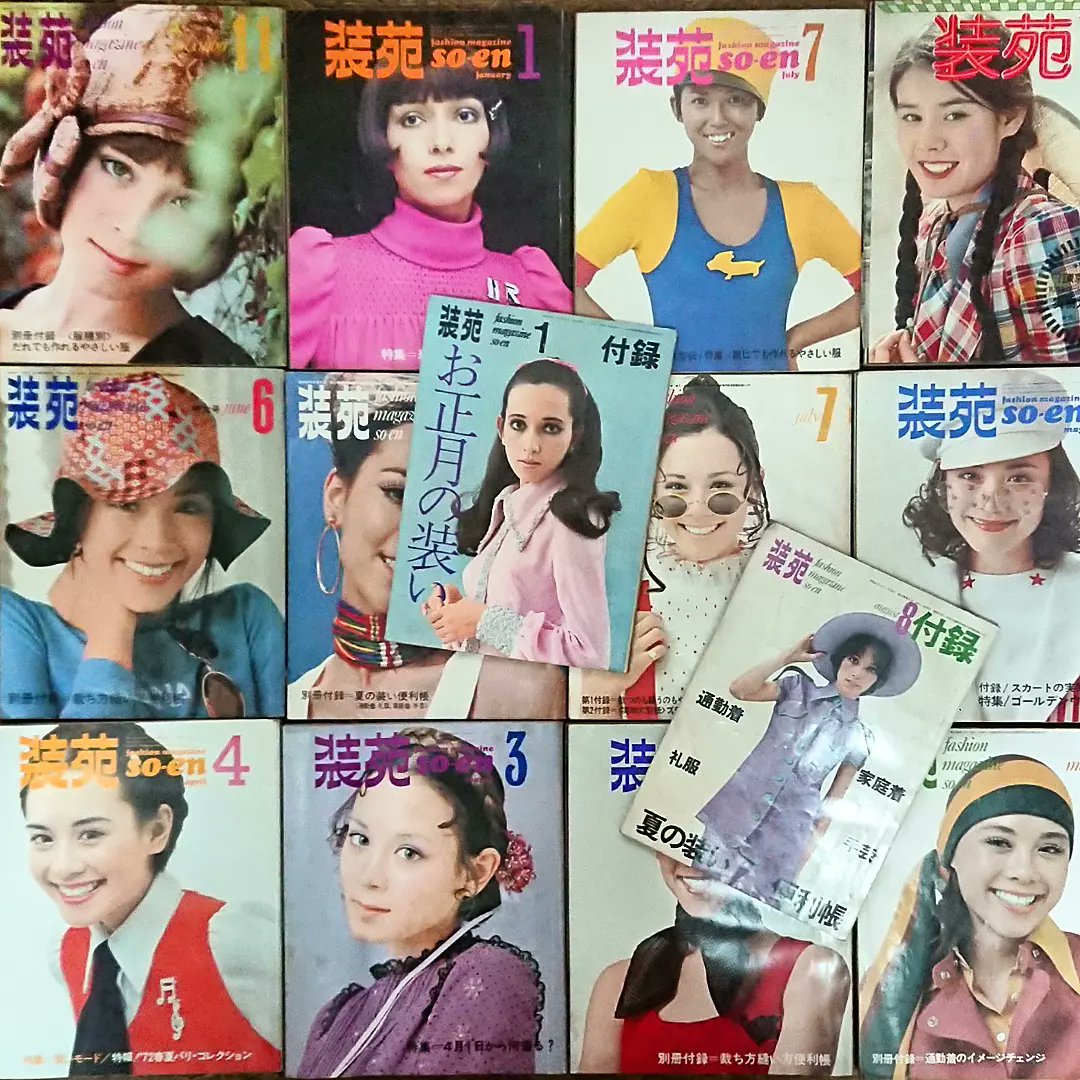 1970年／装苑・10月号の付録。「秋のプレタポルテ…既製服」【1970年代本】 1970年／装苑・10月号の付録。「秋のプレタポルテ…既製服