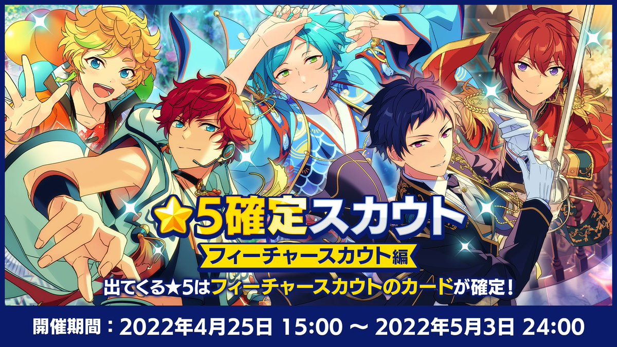 あんさんぶるスターズ 公式 Ensemble Stars Twitter