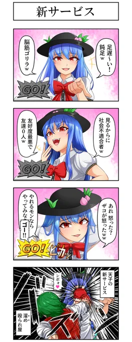 東方4コマ『新サービス』
#東方Project 